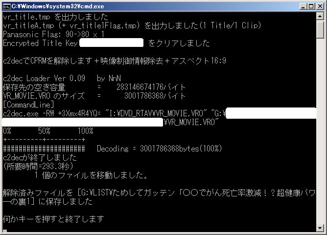 Cprmdecrypter作動確認 きまぐれpcメモ