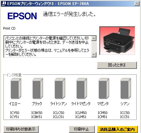 エプソン インクジェットプリンタ EP-704A購入: きまぐれPCメモ
